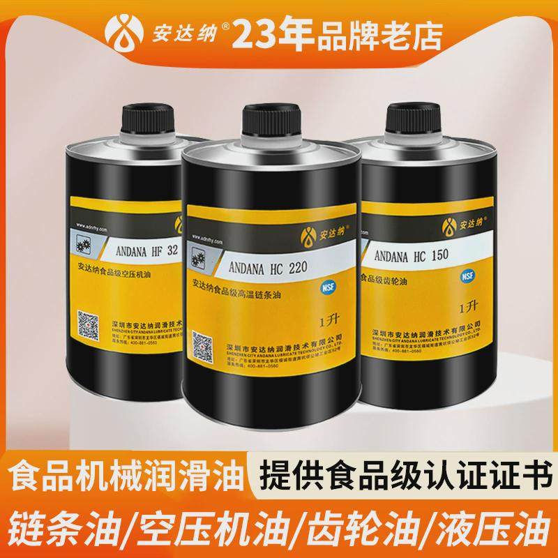 食品级机械轴承润滑油耐高温链条油齿轮空压机油液压油工业润滑油