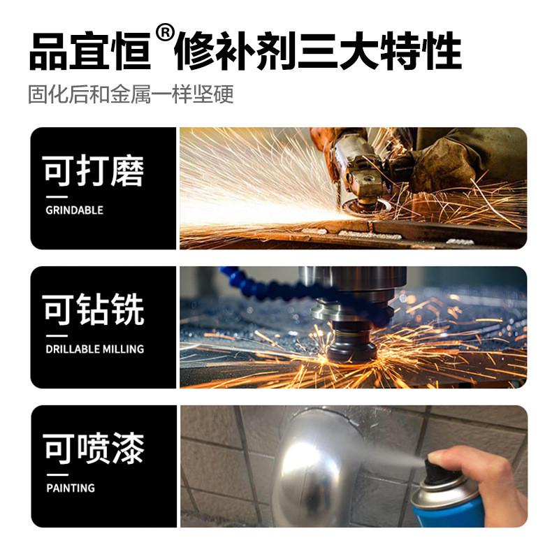 品恒1120金属裂缝修补剂胶水修补模具钢质工业修补剂不锈钢粘接胶