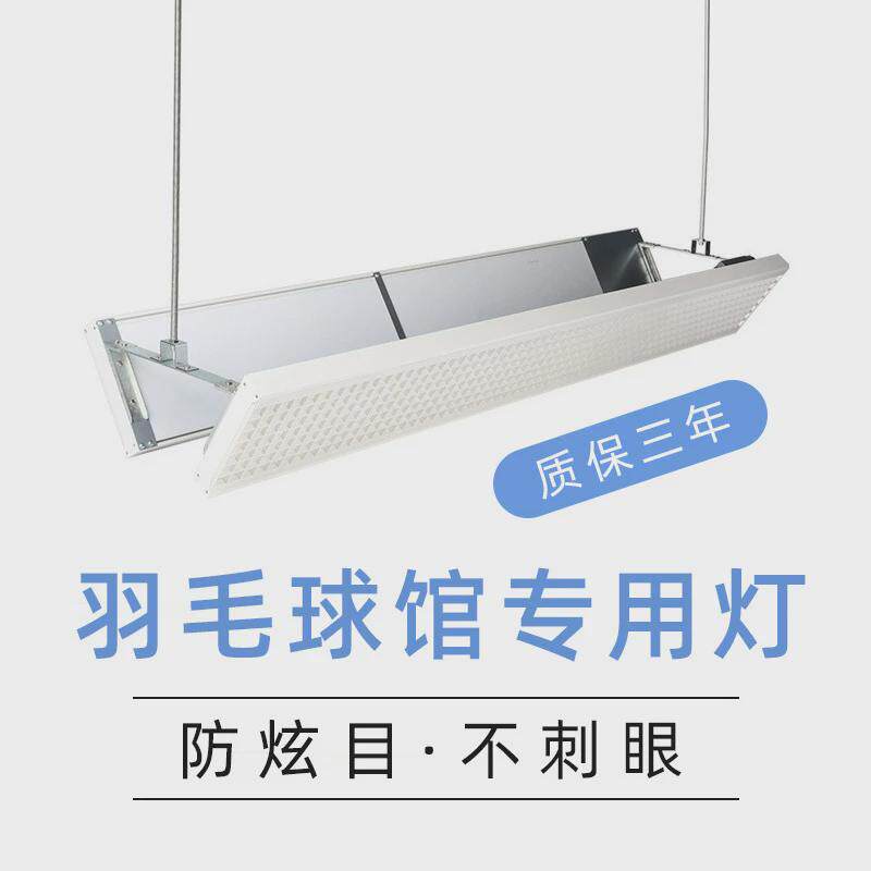 羽毛球馆灯专用 羽毛球场乒乓体育馆篮球馆灯球场灯室内照明吊灯