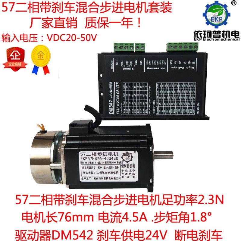 57二相刹车刹车套装力矩2.3nm24vdc断电步进电机+驱动器dm542