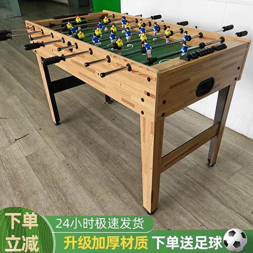 桌上足球桌标准八杆儿童桌面足球机球台互动桌式足亲子家用多人