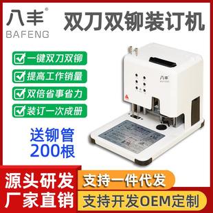 八丰电动财务会计凭证装订机尼龙铆管打孔机热熔胶装机票据装订