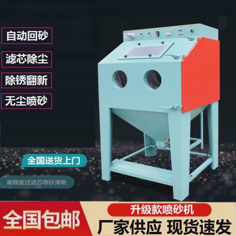 高压喷沙机小型9080型模具五金除锈翻新无尘箱式打沙机手动喷砂机