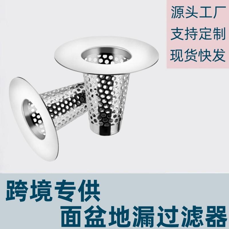 跨境304不锈钢锥形过滤网 卫生间浴室地漏脸盆下水管道防堵过滤网