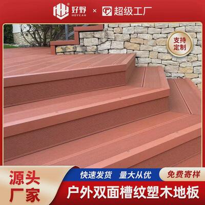 热销室外塑木材料防水栈道地板阳台天台防腐防滑学校木塑户外泳池
