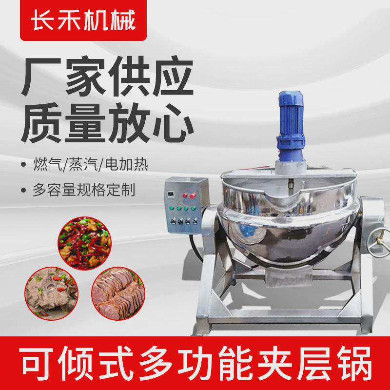 虎皮凤爪式加工机器可倾蒸煮隔温保热夹层锅肉类焯水夹层锅