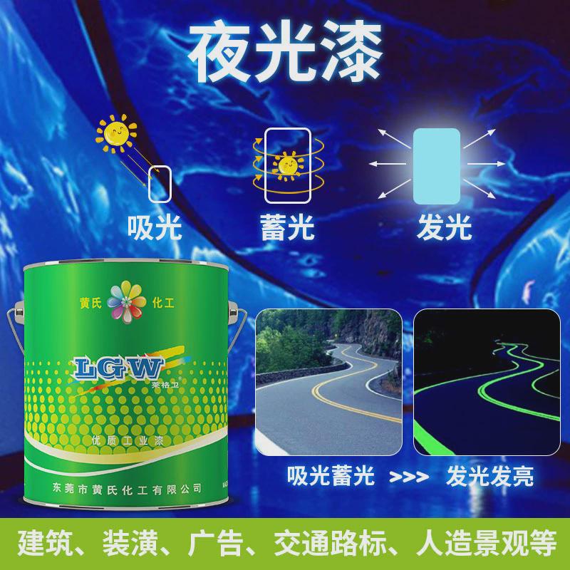 夜光漆发光艺术漆蓄光光能黑夜反光夜光漆橙色荧光油漆喷漆