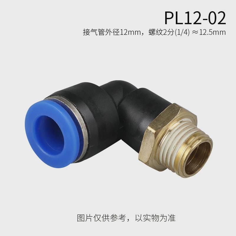 气管快速接头90度PL8-02外螺纹10-03气动直角快插弯头4-M5/6-01犇