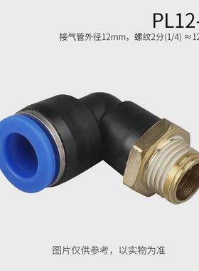 气管快速接头90度PL8-02外螺纹10-03气动直角快插弯头4-M5/6-01犇