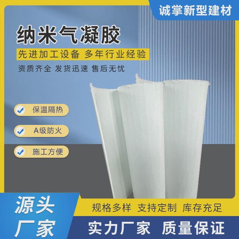 厂家供应保温隔热材料纳米气毡二氧化硅气凝胶凝胶1cm气凝胶毡