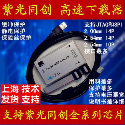 紫光同创 usb cable II 高速 下载器 编程线 烧录 仿真 缓冲 FPGA