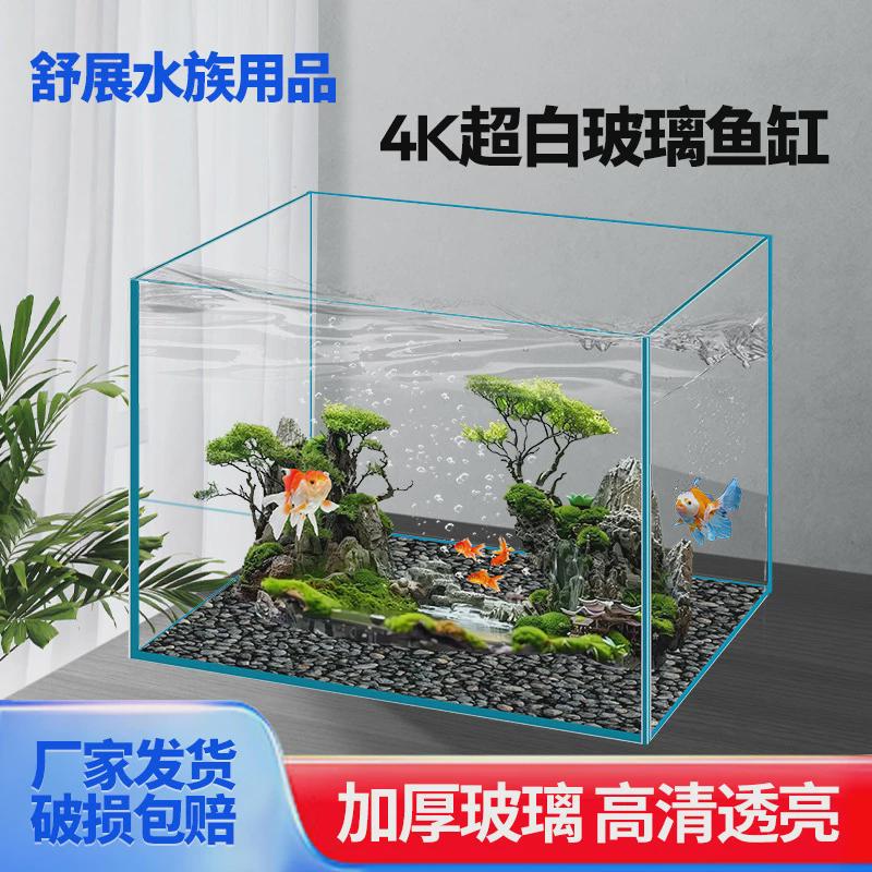 4k超白玻璃鱼缸生态造景养鱼金鱼乌龟缸新手小型10mm加厚玻璃