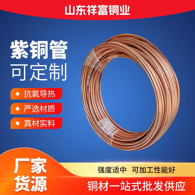 t1t2tp2紫铜盘管直管蚊香盘管毛细紫铜管空调制冷tp2紫铜管tu1tu2