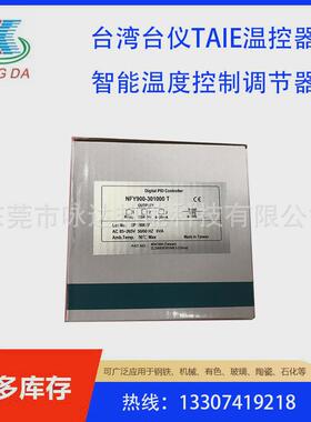 台湾台仪taie温度控制智能调节器fy900-301000