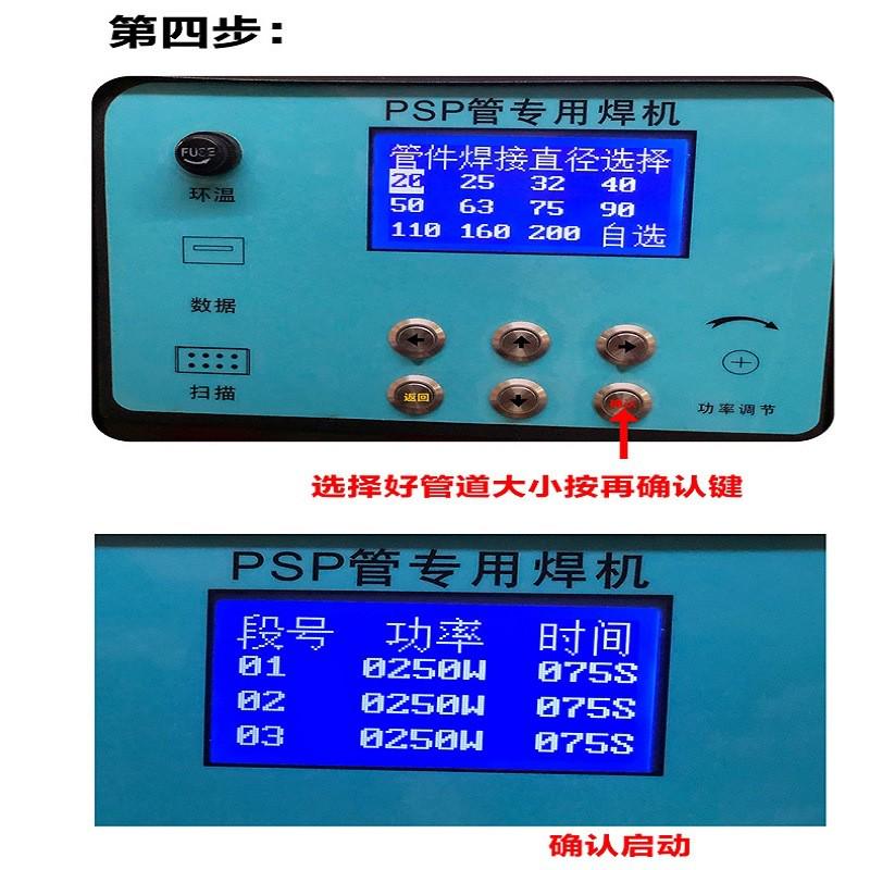 便携式管管自动焊机psp钢塑管压力复合焊机psp电磁熔夹具焊机