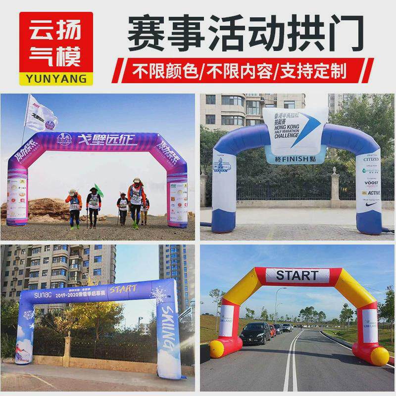 喷绘闭气彩虹门开业活动充气四方拱门赛事活动起点终点拱门气模