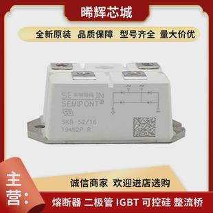 skb52 04整流橋二極管模塊庫存充足現貨齊全型號 16skb52