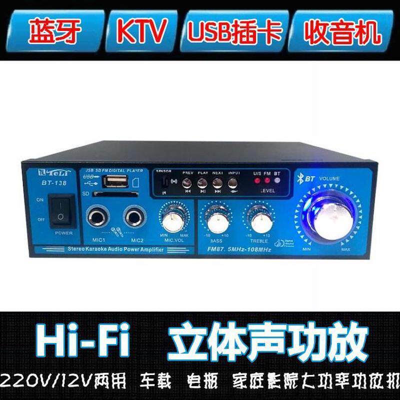 家用音响蓝牙功放机车用12V大功率音箱放大器带收音机可插话筒KTV