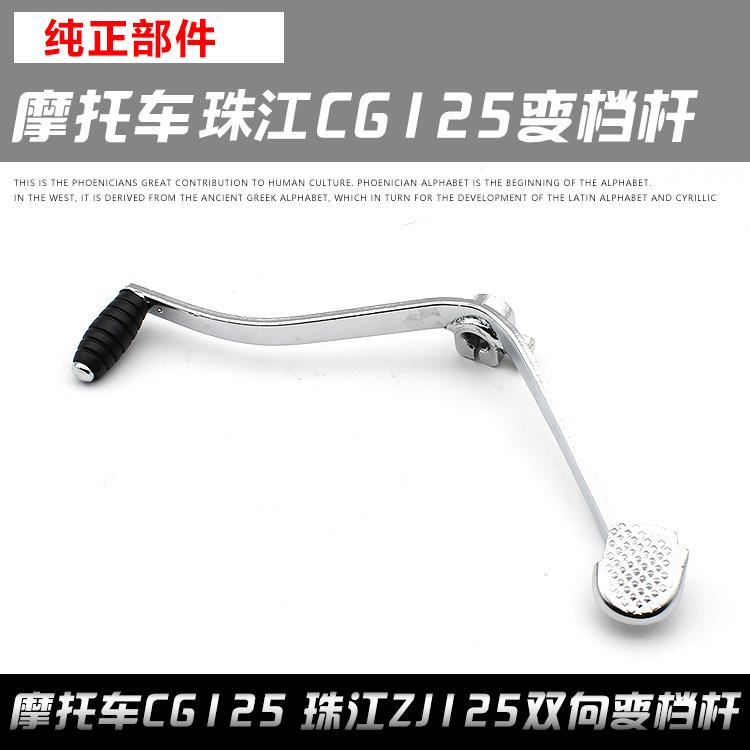 摩托车配件老CG125珠江ZJ125双向变档杆挂换档杆变挡杆