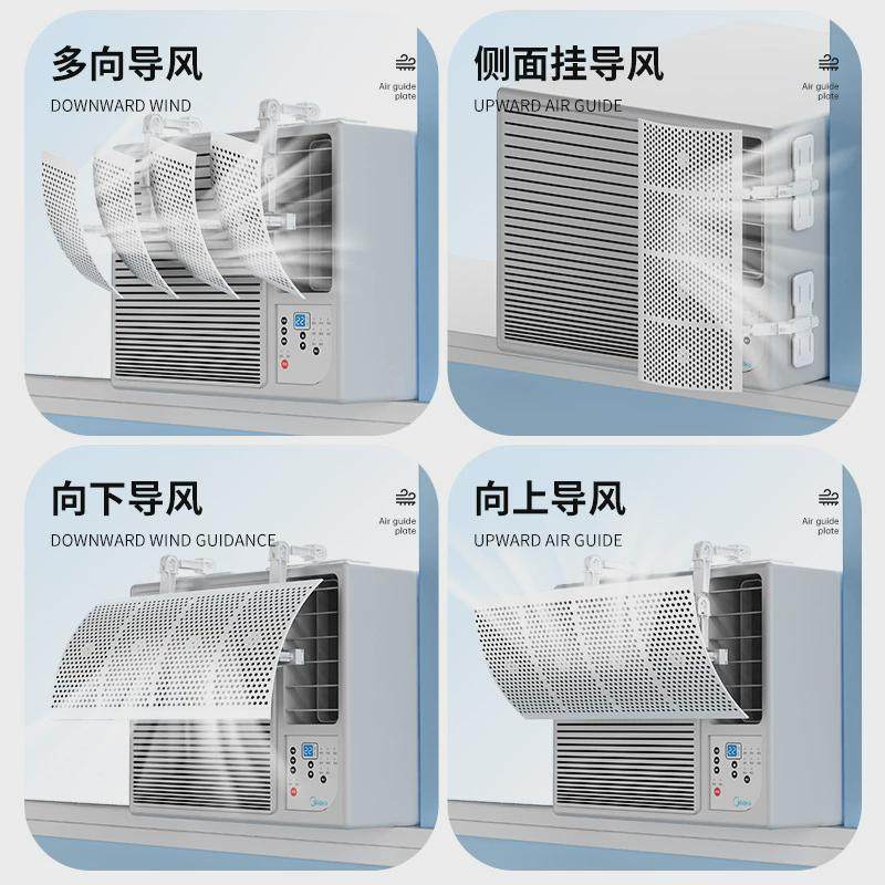 窗口式冷气机小挡风板导风罩月子通用冷风窗机空调遮风板风向可调