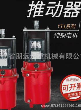 电力制动器焦作行车液压推动器yt1-18z/25z/4/8制动器生铁液压罐