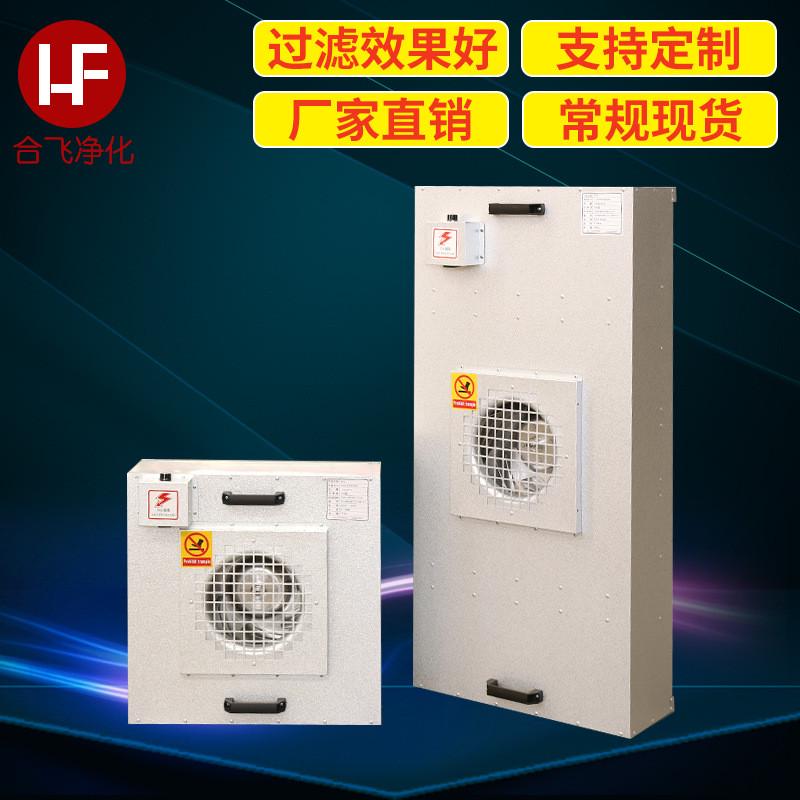 ffu家用风机单元过滤新合金百级空气净化器不锈钢ffu现货直供