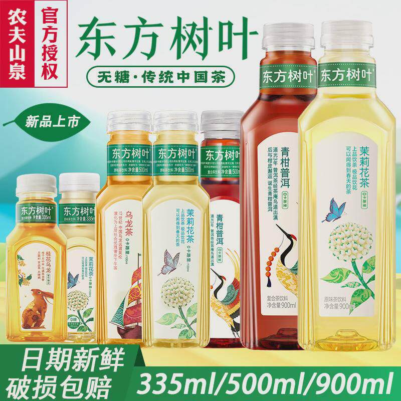 新日期农夫山泉东方树叶青柑普洱整箱茉莉花茶黑乌龙茶无糖纯茶饮