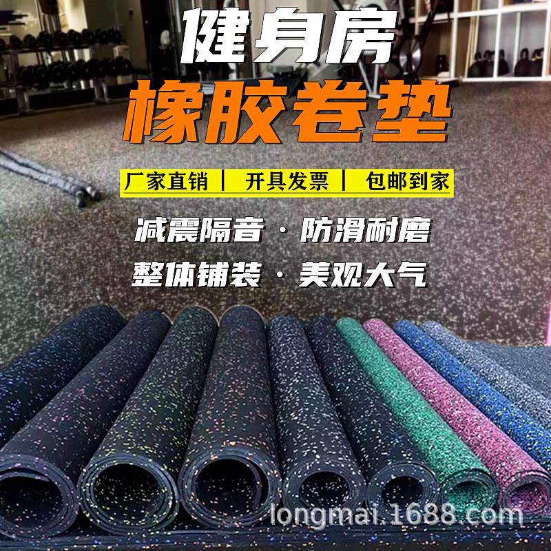 健身房地垫缓冲地板橡胶卷材减震垫隔音耐磨防滑哑铃运动地胶垫子,五金/工具,草坪网/草坪墙/工地围挡草坪,淘宝优惠券,粉丝福利购,淘宝优惠卷