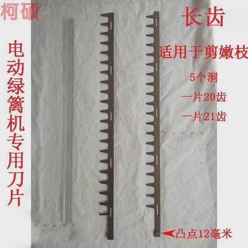 绿篱机机重修王750/600/6010绿篱剪7510修剪刀片修枝机篱笆机配件