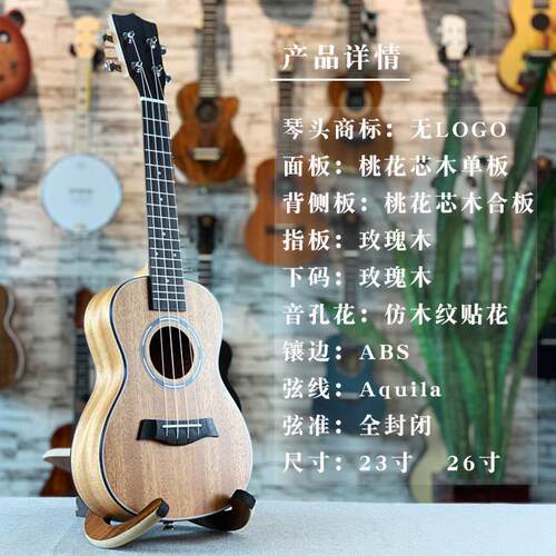 热销无标尤克里里23寸桃花芯面单ukulele四弦吉他厂家