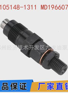 全新105148-1311MD196607适用于仨菱4D56喷油器喷油嘴