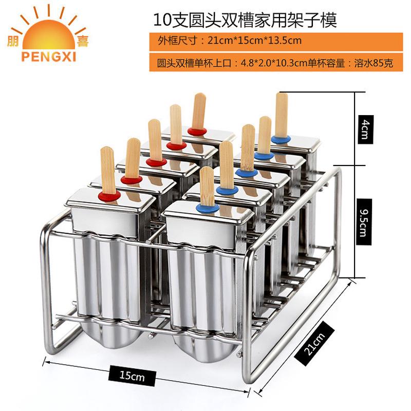 喜朋不锈钢雪糕冰淇淋模具棒冰棍制作模具创意12冰格模具定制