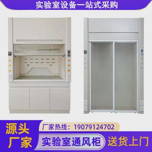 实验室通风柜桌上型pp吸风步入式通风房化验室落地型排风通风橱柜
