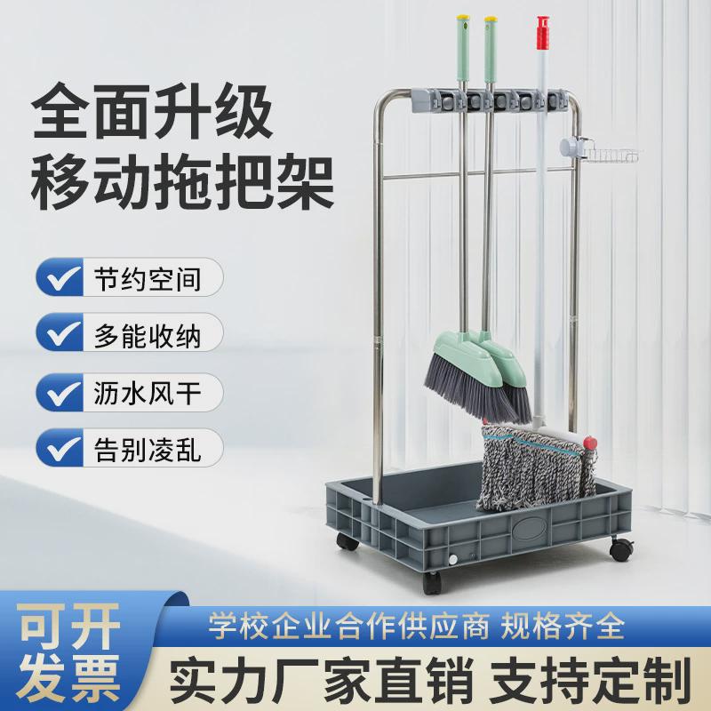 架子移动拖把架扫把墩布挂架不锈钢落地式学校清洁工具收纳沥水可