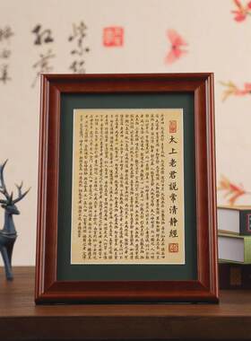 61k3太上老君摆台常清静经桌面说书法摆件客厅家居装饰画挂画静心