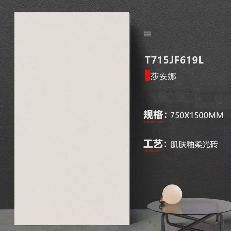 侘寂奶油素色风客柔光750x1500通体大理石瓷砖餐厅卧室厨房地面砖