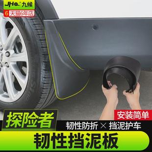 九候探险者改装专用13-19款挡泥板汽车挡泥皮探险者车轮挡泥板