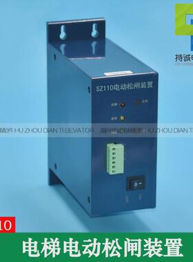 赛电动电梯奥松闸装置sz110epb110-b2无机房停电应急电源dc110v