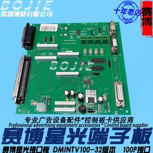 赛博端子板端子板赛博锐智喷绘机星光1024喷头端子卡100p接口星光