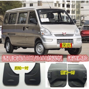 汽车挡泥板 五菱荣光前后挡泥板软胶皮耐用型五菱货车双排小卡原装
