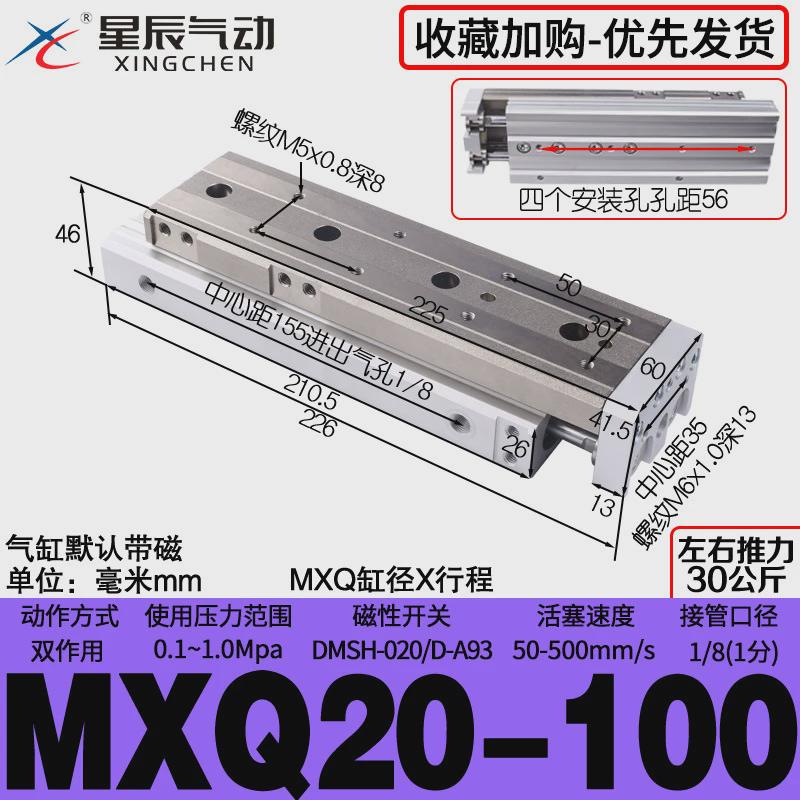 星辰气动滑台导轨带气缸mxq/hlq16/8/6/20/25/12-30-10*40x50-75s