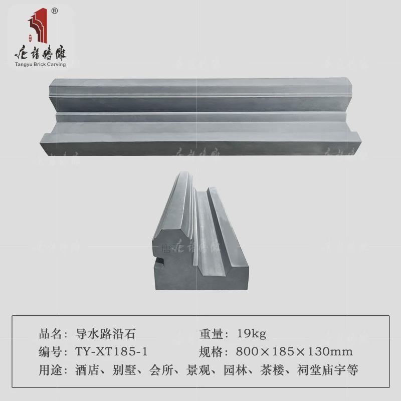 唐语砖雕中式仿古青砖花坛庭院室内外别墅路面导水路沿石拐角
