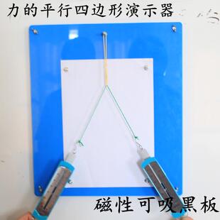 定则力的平行四边形定则演示器力的平行四边形磁性实验器