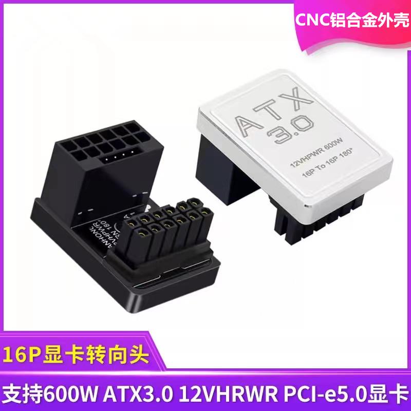 4090/80/50系列显卡供电转向头16针16P ATX3.0 12VHRWR转弯头12+4