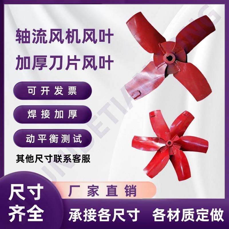 SF专用叶子轴流风机配件风叶片管道风机扇叶铸铁叶轮加厚耐用,五金/工具,风机/鼓风机/通风机,淘宝优惠券,粉丝福利购,淘宝优惠卷