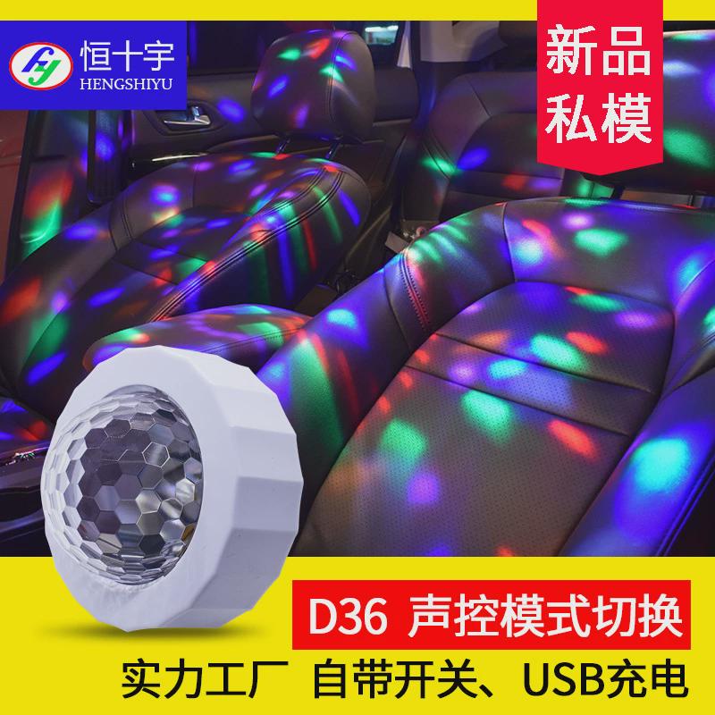 汽车氛围灯USB七彩声控led车内装饰灯车载DJ音乐节奏气氛灯魔球灯