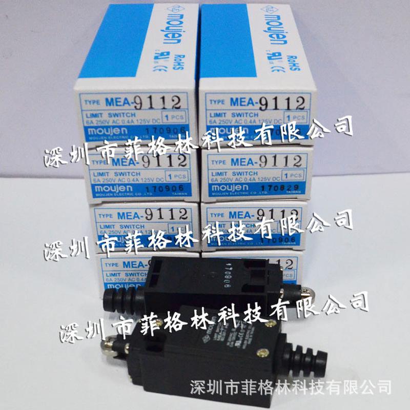 【实物拍照】mea-9112台湾茂仁moujen限位开关请议价