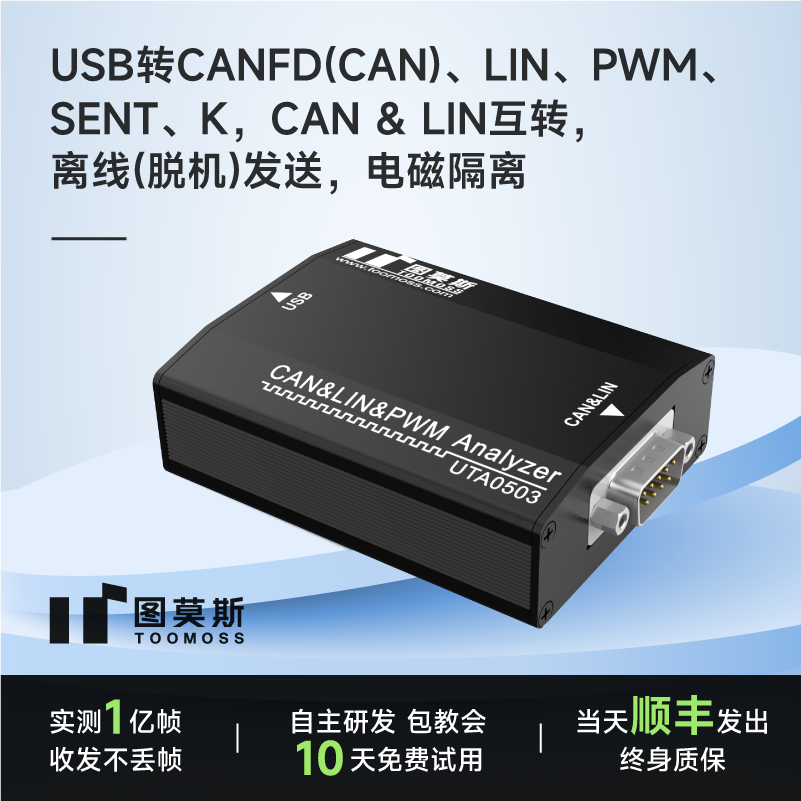高速USB转 CANFD LIN PWM K 协议分析仪 支持DBC LDF电磁隔离