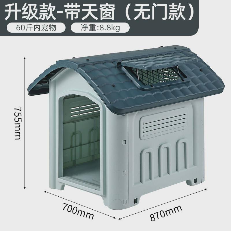 狗窝室外防雨夏天狗房子室内大型狗别墅四季通用防水狗屋户外塑料