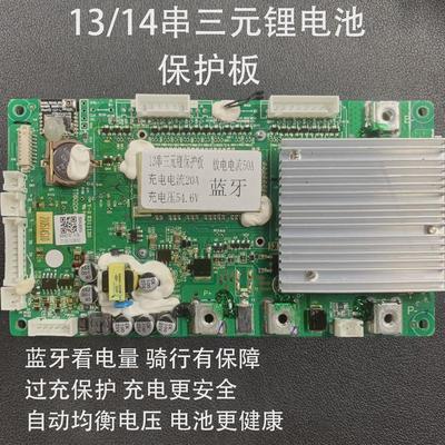 13串14串三元锂电池保护板带蓝牙看电量均衡电压过压保护主动均衡